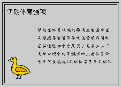 伊朗体育强项